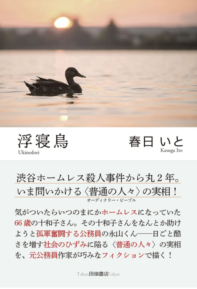 そこはことない風情を感じる🦅浮寝鳥 春日 いと 田畑書店 #架空書店 221119⑦