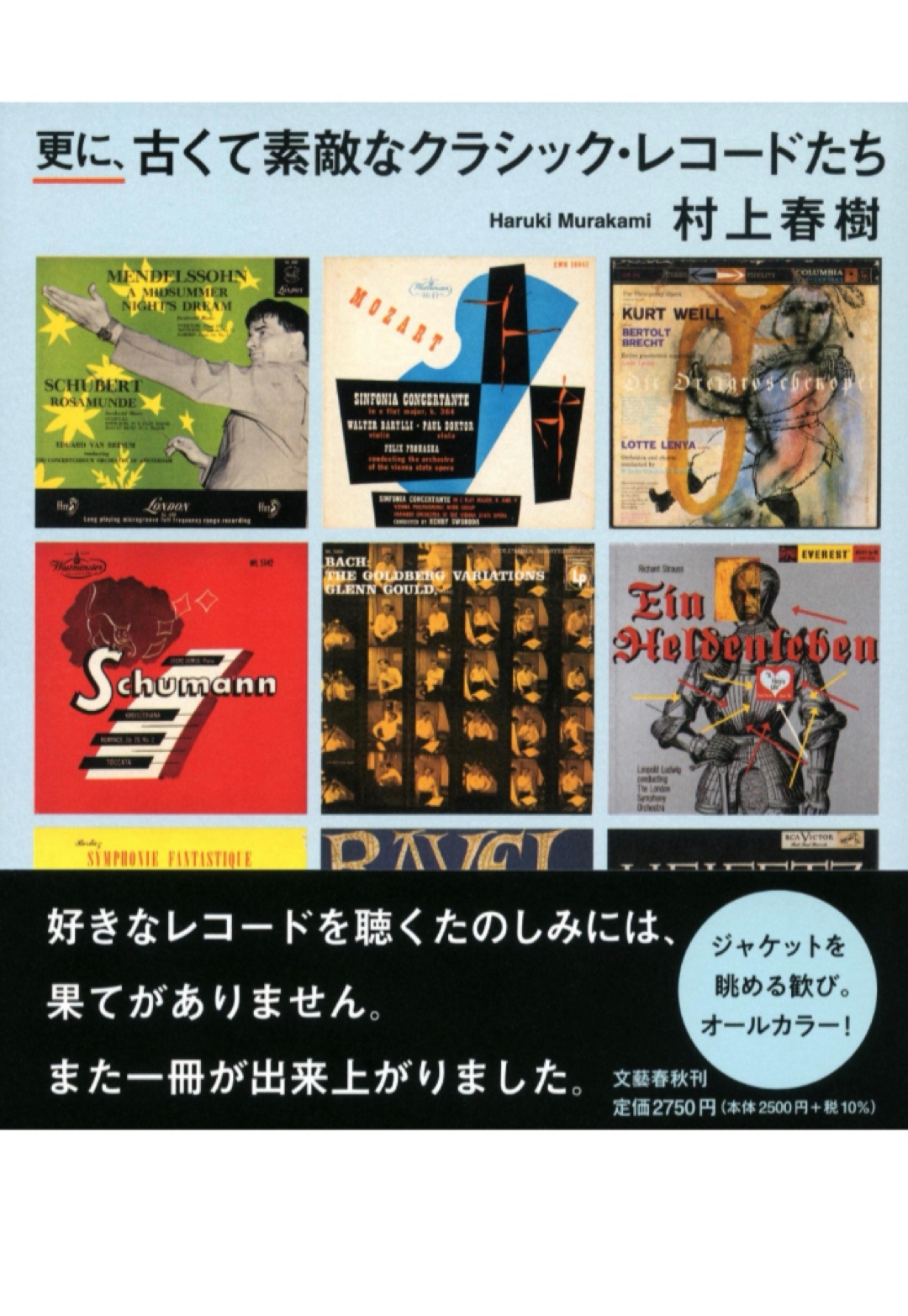 BGMに聞く📀更に、古くて素敵なクラシック・レコードたち 村上 春樹 文藝春秋 #架空書店 221210②