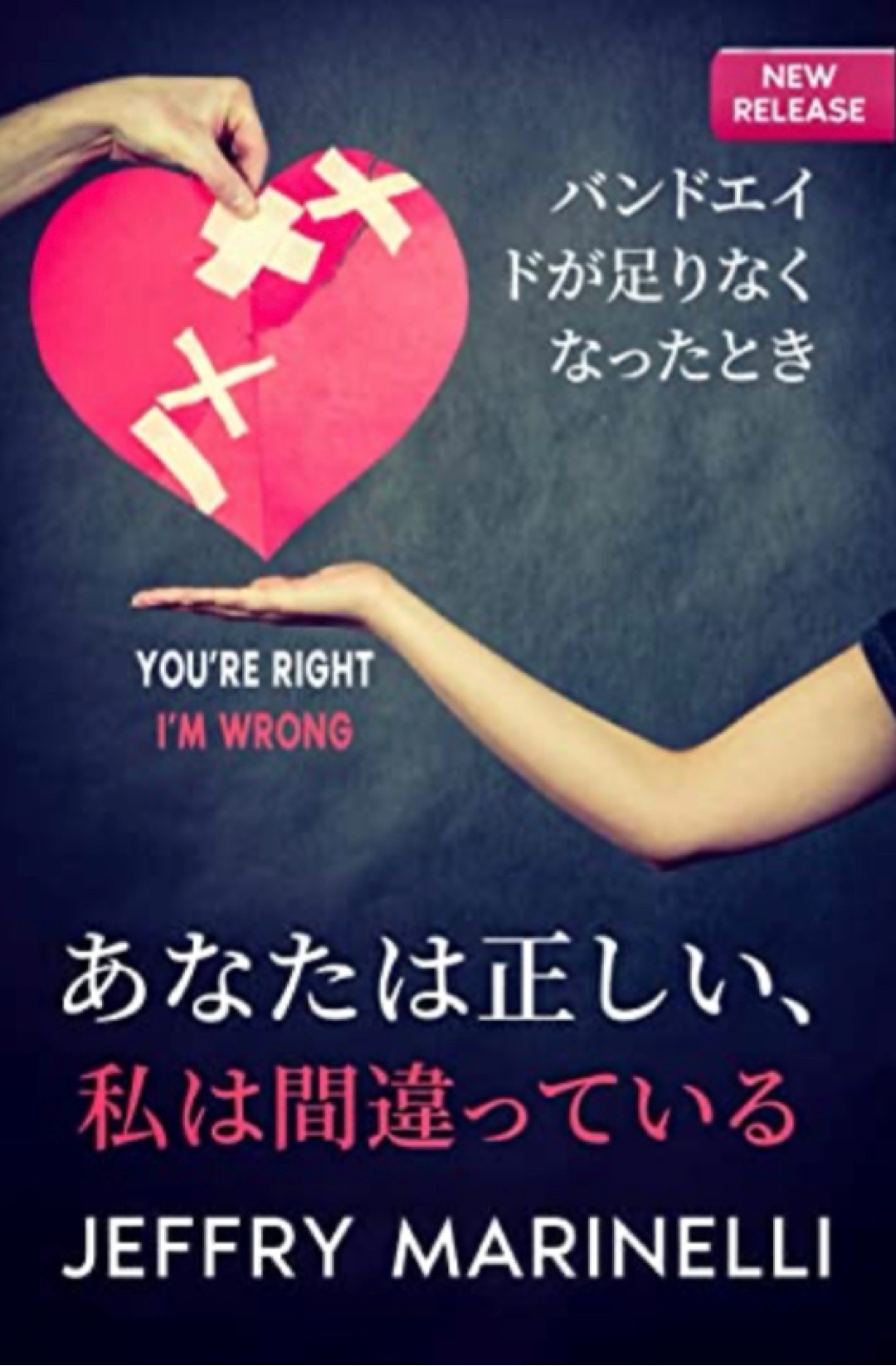 あれッ⁉︎🤦‍♀️あなたは正しい、私は間違っている Jeffry Marinelli #架空書店 221217①