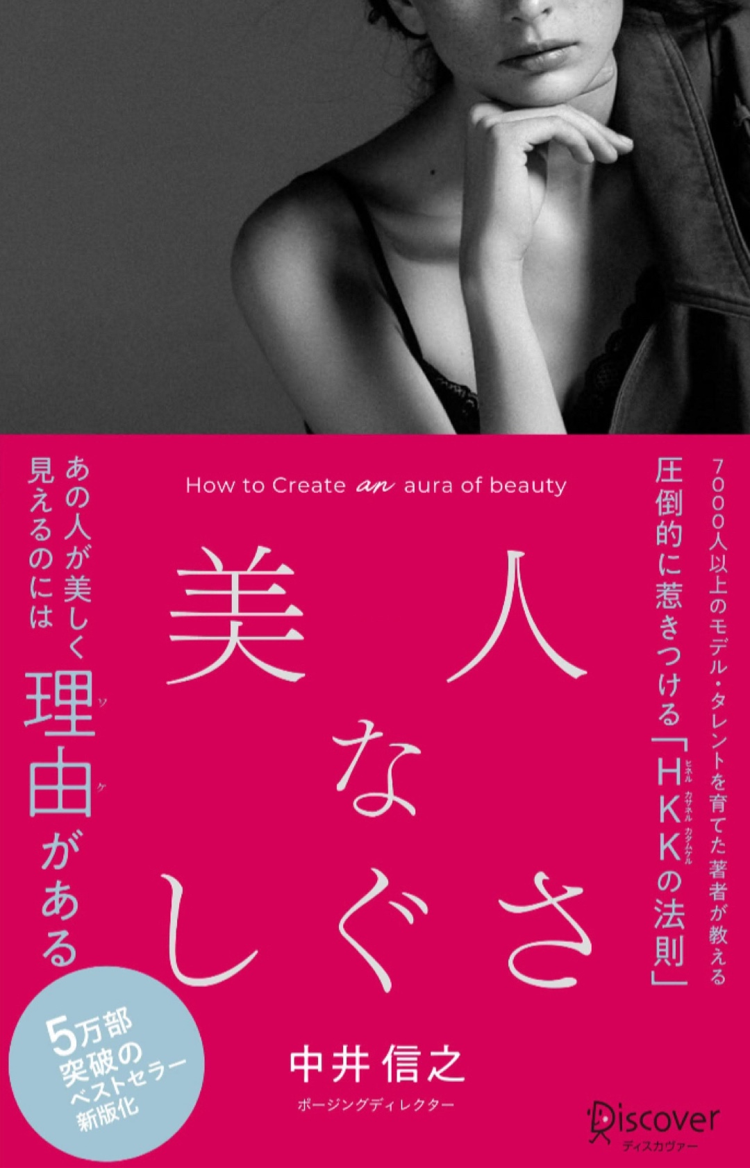 性別問わず👁️美人なしぐさ［新版］DISCOVER Petite Série 02 中井 信之 ディスカヴァー・トゥエンティワン #架空書店 221215④