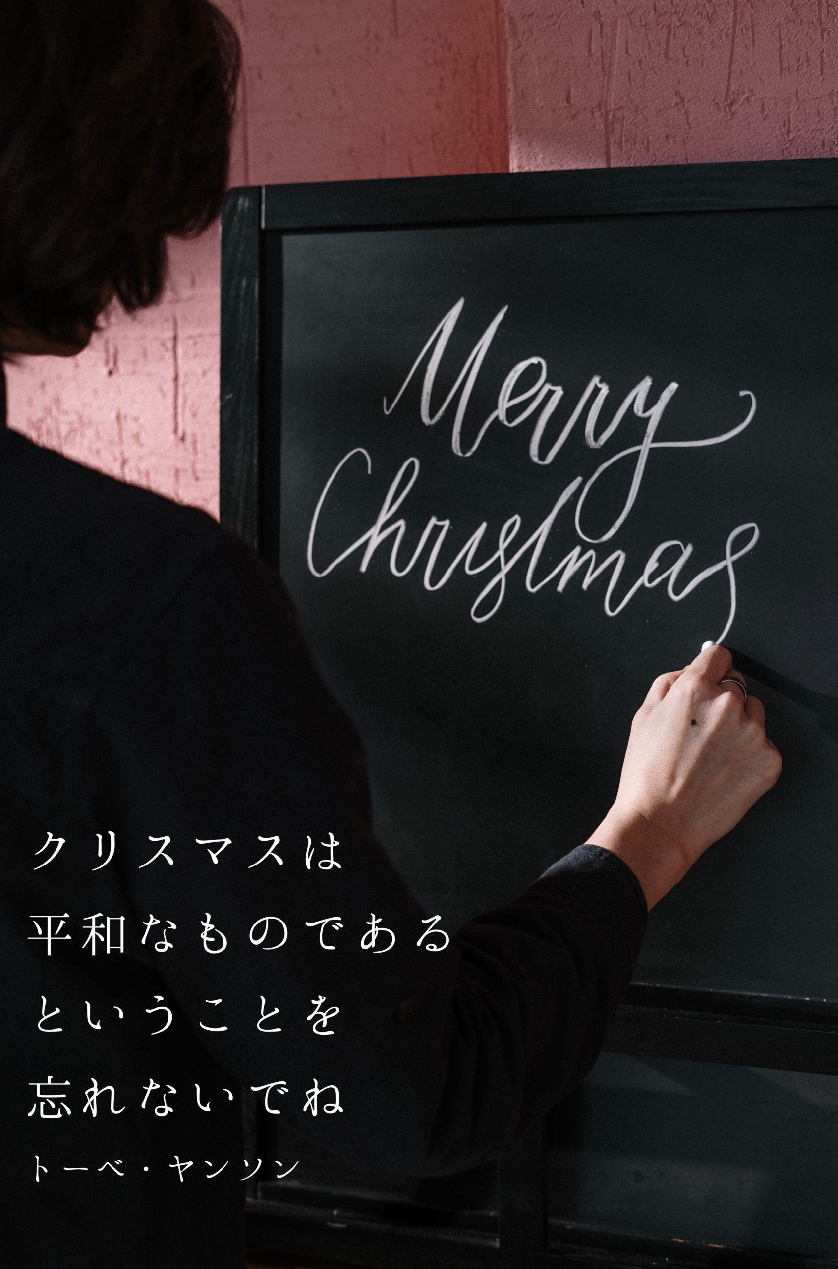 『年末年始的』2022/12/24 架空書店 今日のセレクトテーマ