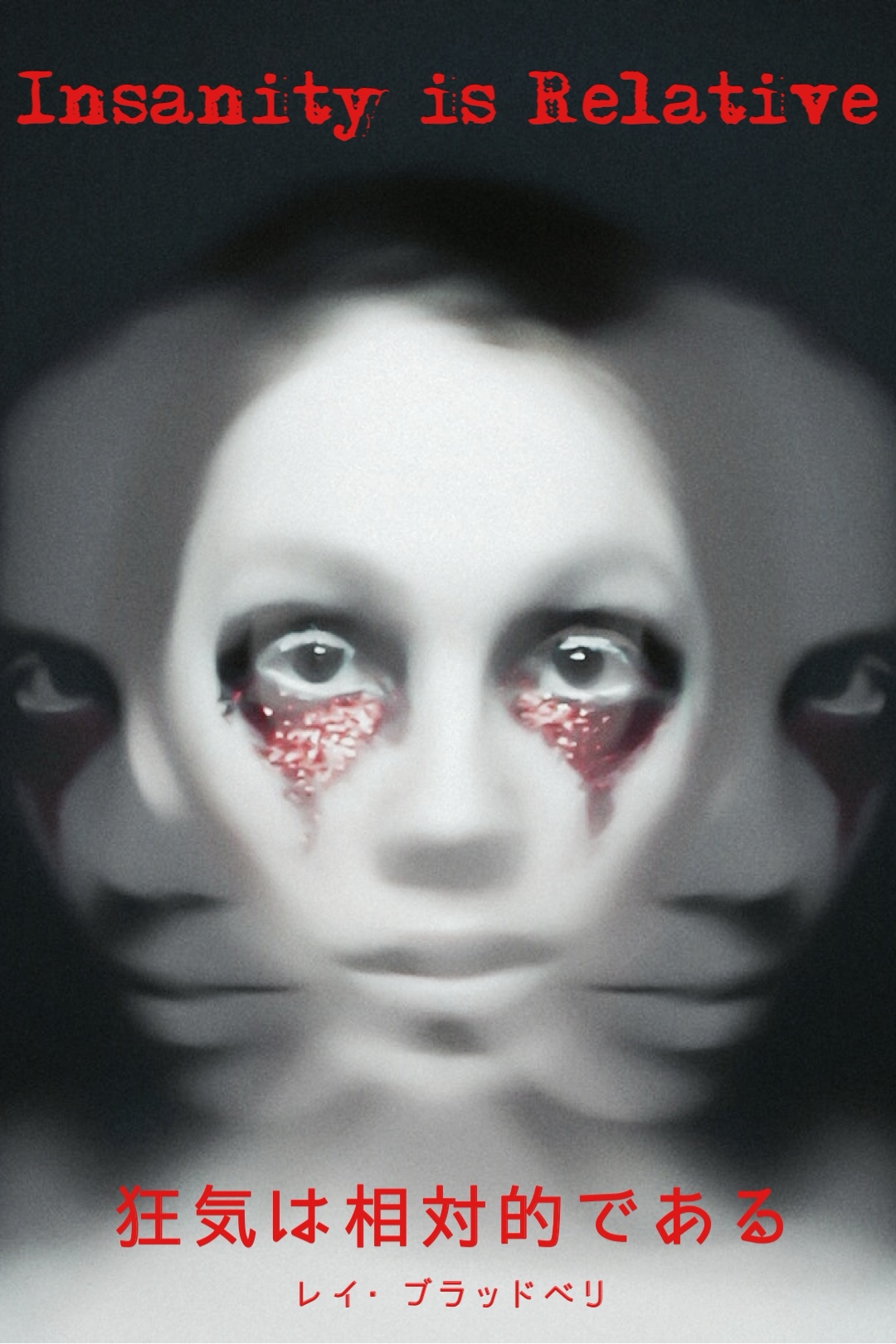 『相対的』2022/12/14 架空書店 今日のセレクトテーマ