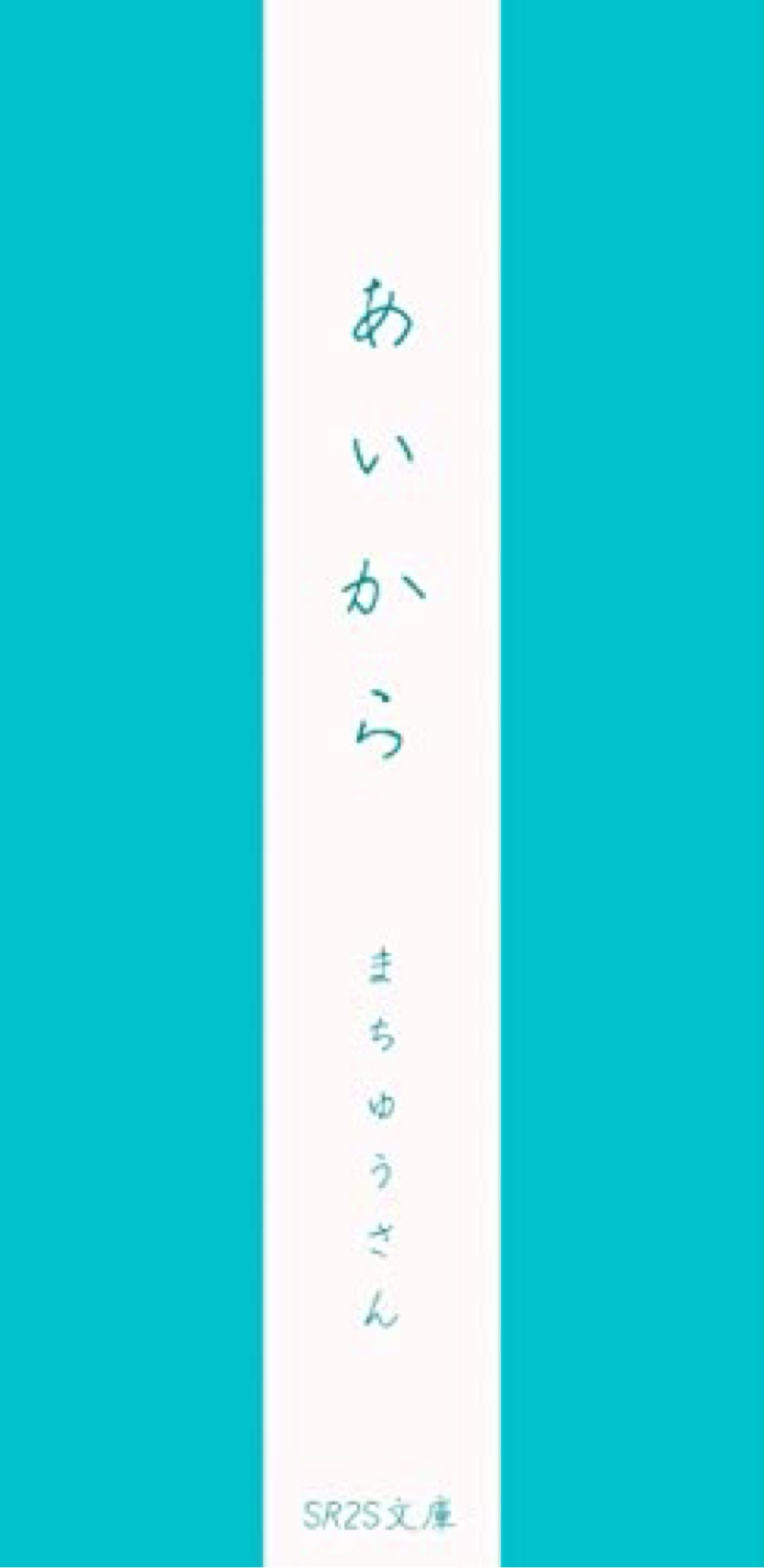 どこへ向かう🤔あいから (Sundays Ring Road Supermarket Books) 亀井亮介 #架空書店 221221⑤