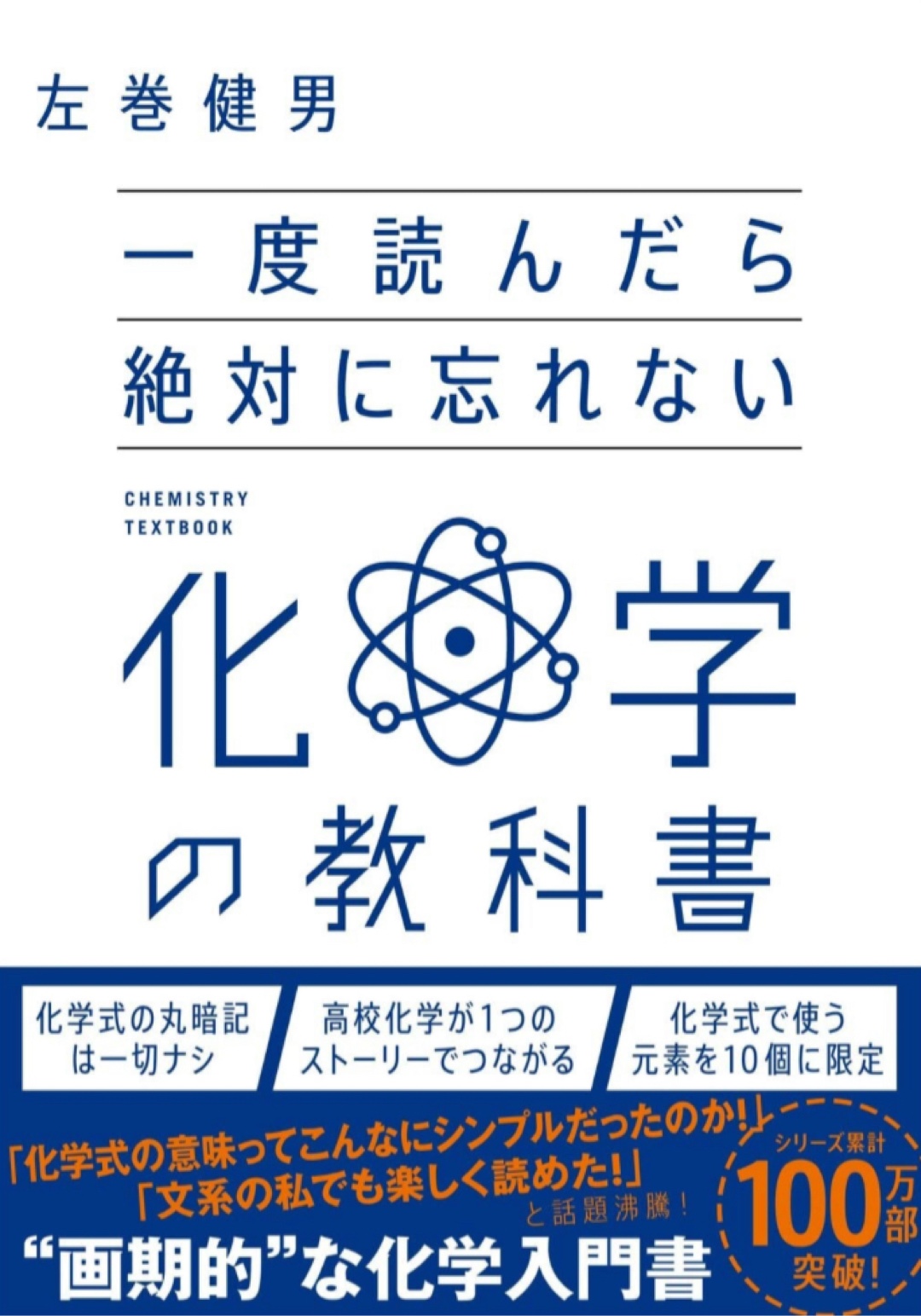 読んで寝て効果大🧪一度読んだら絶対に忘れない化学の教科書 左巻 健男 SBクリエイティブ #架空書店 221221⑦