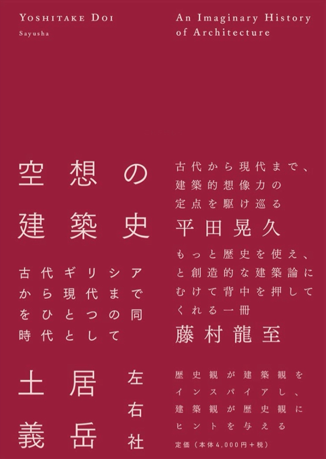 天空の城とか🏰空想の建築史 土居 義岳 左右社 #架空書店 221205⑥