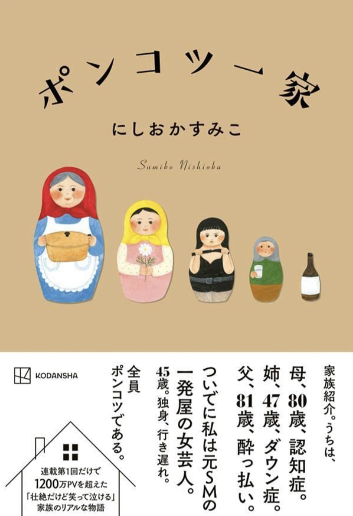 実家実況 🏚️ポンコツ一家 にしおかすみこ 講談社 #架空書店 221228②