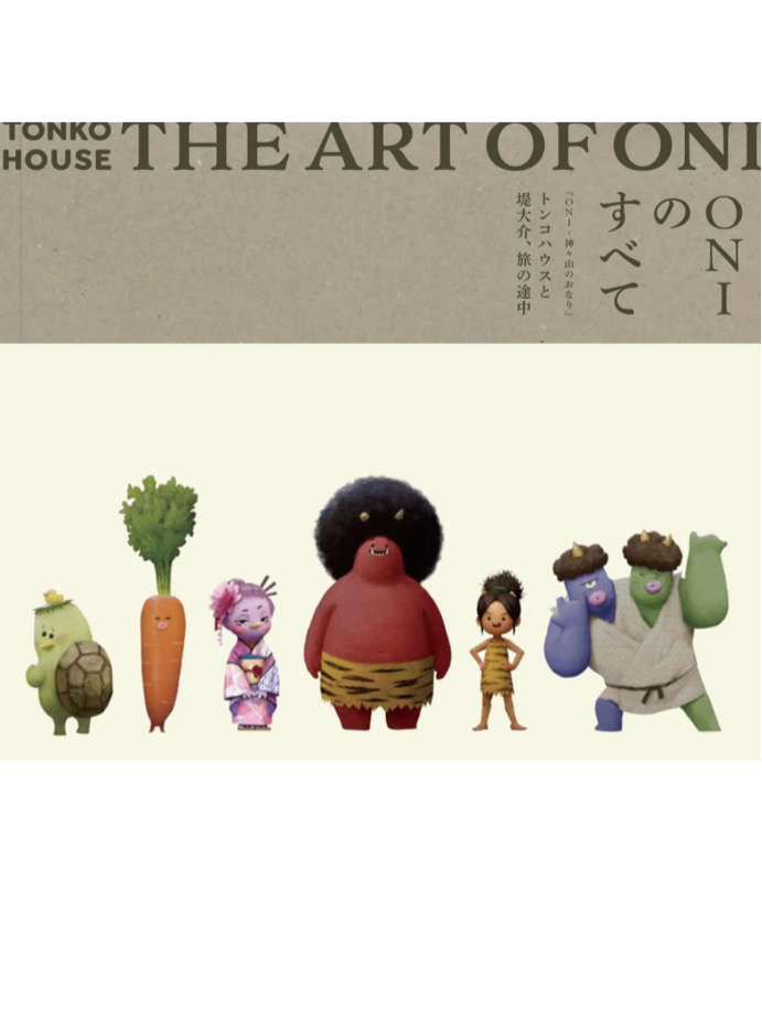 今日の鬼は大変💦👹ONIのすべて トンコハウスと堤大介、旅の途中 堤 大介 ブルーシープ #架空書店 220203①