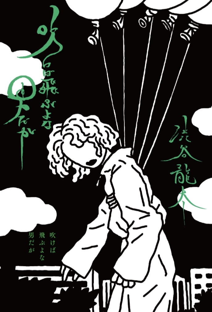 あの連載🌬️吹けば飛ぶよな男だが 渋谷龍太 KADOKAWA #架空書店 230217⑥