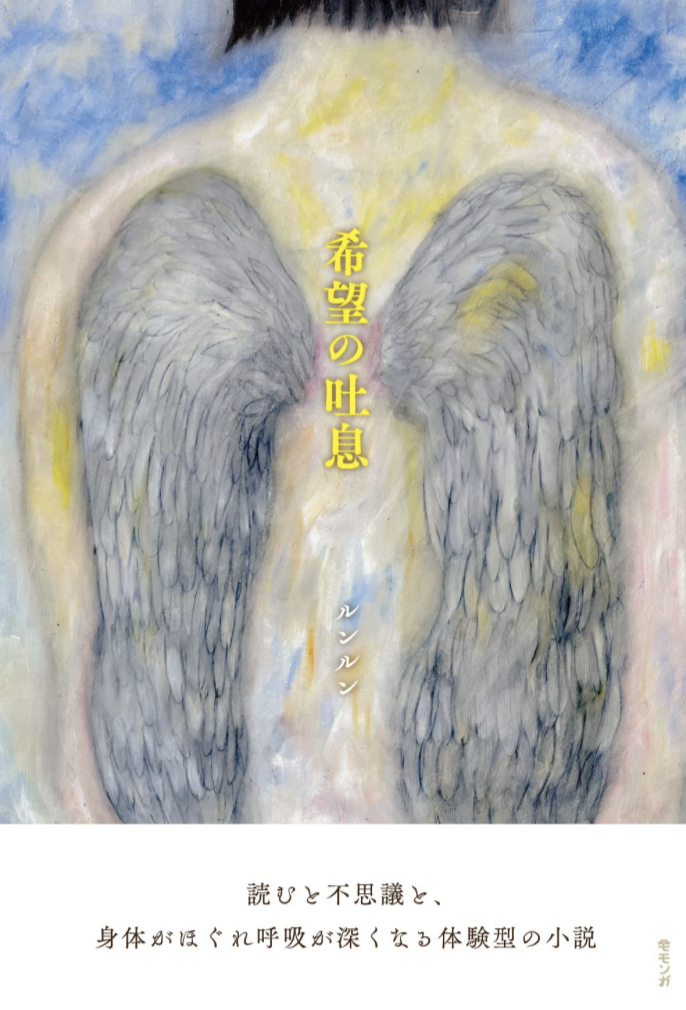 ホッとつきたい😮‍💨希望の吐息 ルンルン モモンガプレス #架空書店 230330⑥