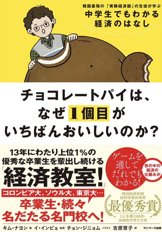 食べながら考える🥧チョコレートパイは、なぜ1個目がいちばんおいしいのか? キム・ナヨン サンマーク出版 #架空書店 230410⑤