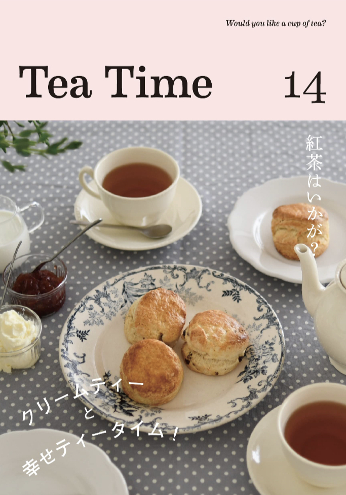 お茶にしましょうか🫖Tea Time 14 Tea Time 編集部 ティータイム #架空書店 230419⑤