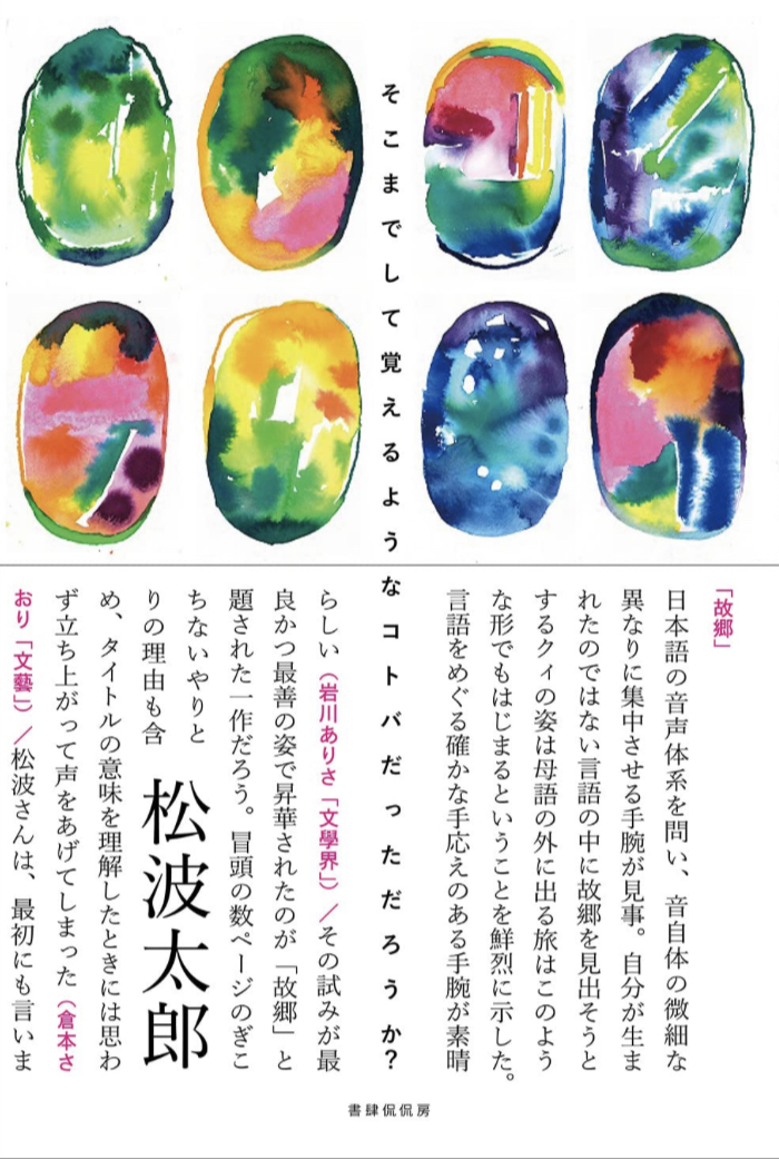 考えてみると…🤔そこまでして覚えるようなコトバだっただろうか？ 松波太郎 書肆侃侃房 #架空書店 230428⑥