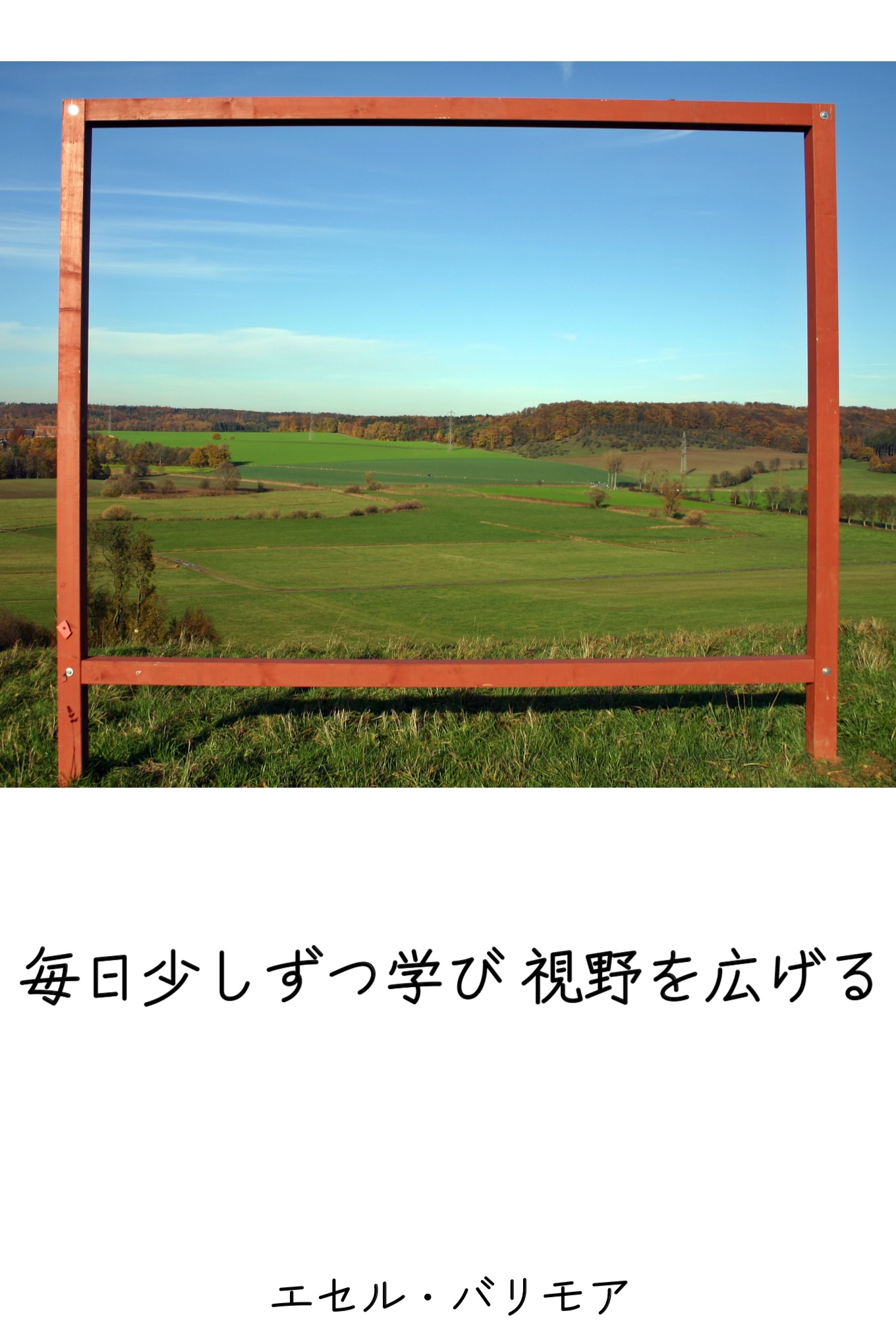 『視野を広げる』2023/04/26 架空書店 今日のセレクトテーマ