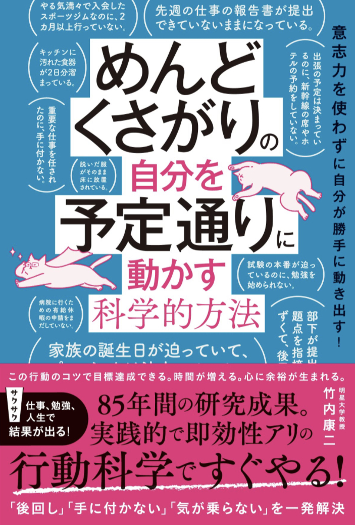 Turn on▶️めんどくさがりの自分を予定通りに動かす科学的方法 竹内 康二 ワニブックス #架空書店 230531④
