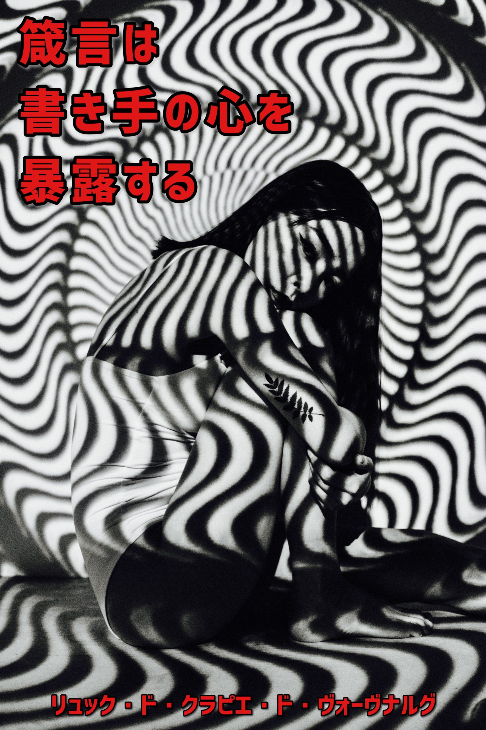 『暴露』2023/05/12 架空書店 今日のセレクトテーマ