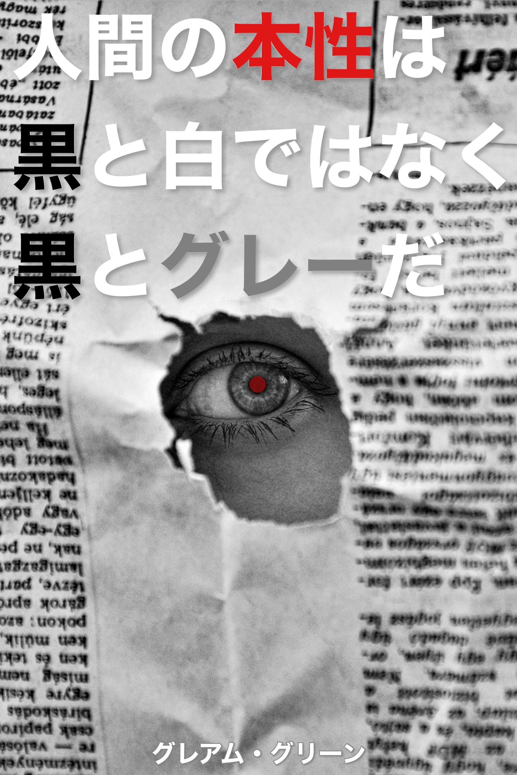 『モノクローム』2023/05/15 架空書店 今日のセレクトテーマ