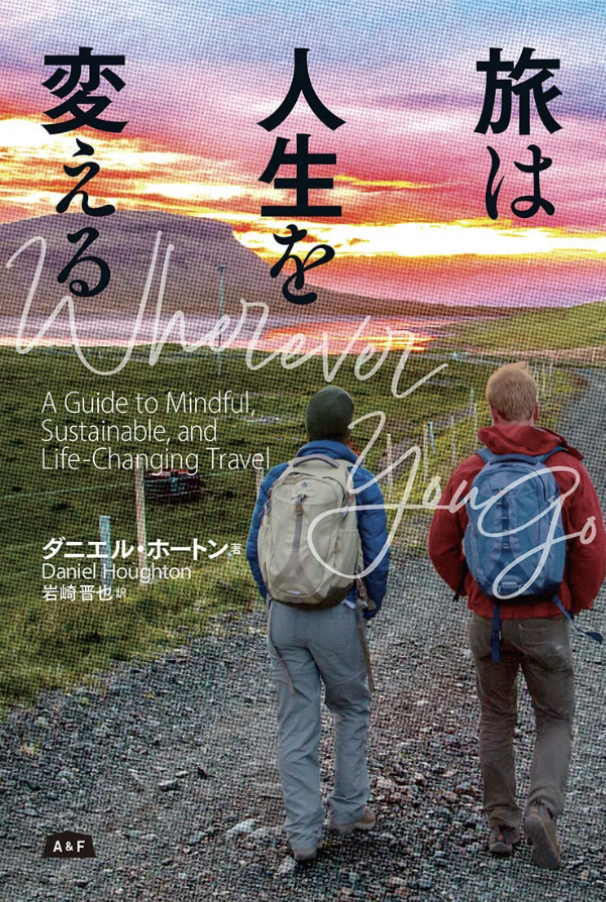 ロンリープラネットの元CEOが語り尽くす🎒旅は人生を変える ダニエル・ホートン エイアンドエフ #架空書店 230611⑥