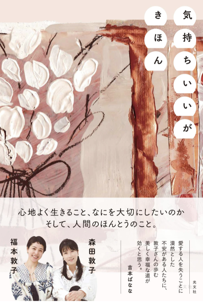 これが出発点かつ到達点🤗気持ちいいがきほん 福本敦子 森田敦子 光文社 #架空書店 230615④
