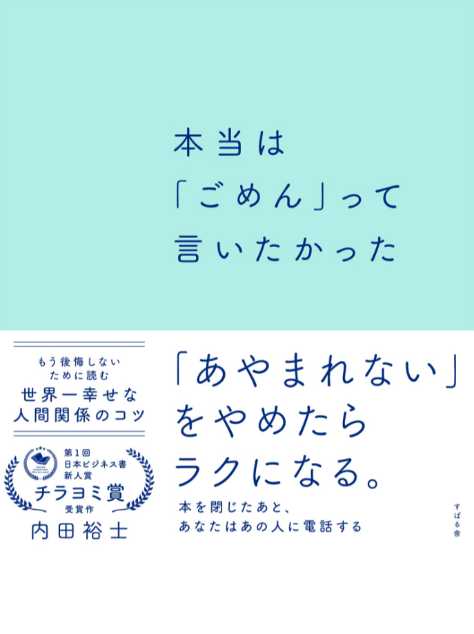 気持ちを言葉に🙇‍♀️本当は「ごめん」って言いたかった 内田 裕士 すばる舎 #架空書店 230627④
