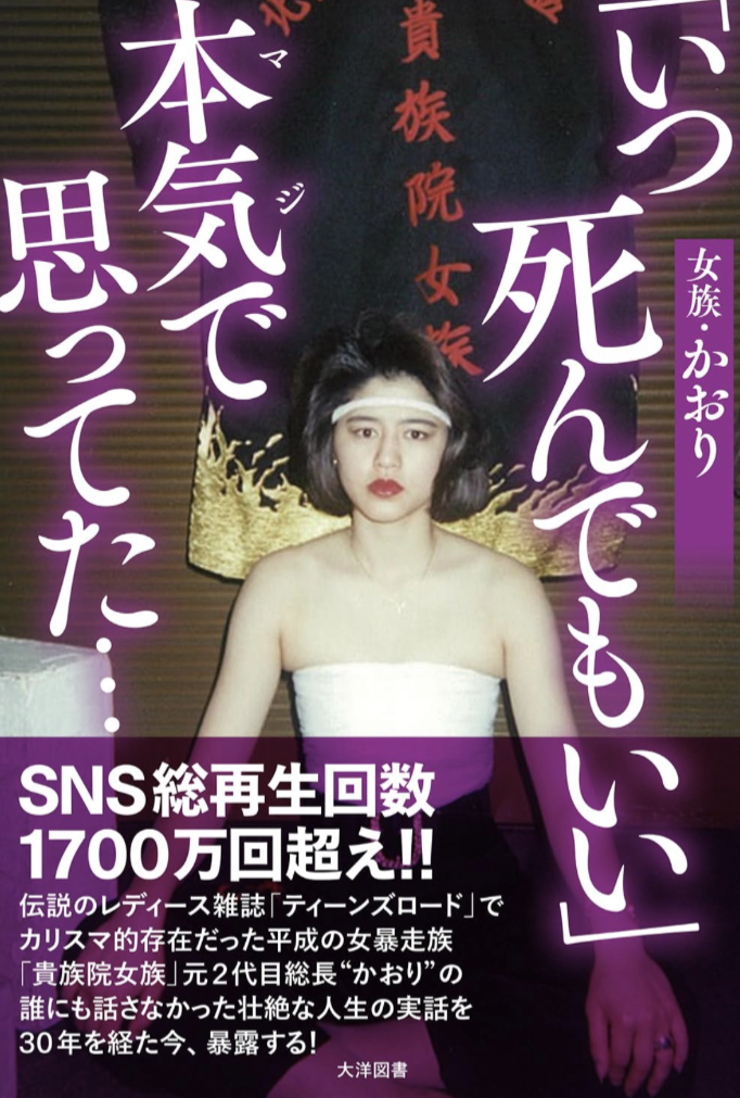 明日なき暴走の果てに🏍️「いつ死んでもいい」本気で思ってた・・・ かおり 大洋図書 #架空書店 230629①