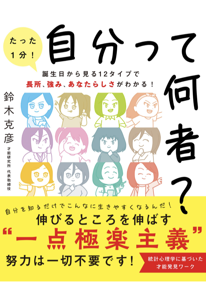 そういえばさ🤔自分って何者? 鈴木克彦 Clover出版 #架空書店 230701④