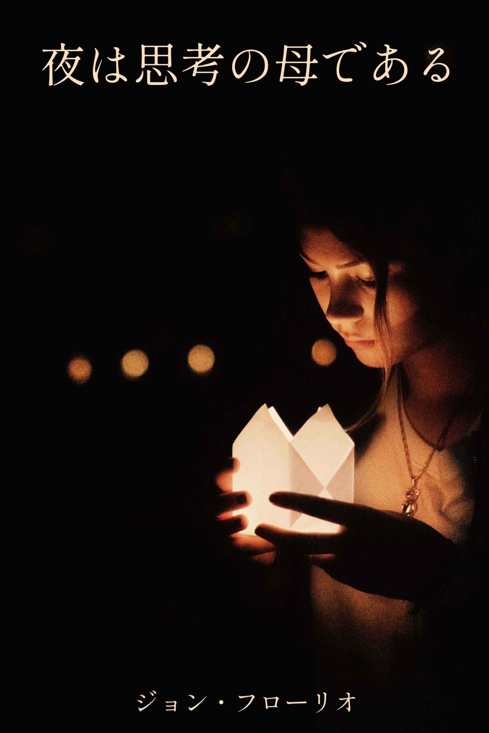 『夜』2023/06/07 架空書店 今日のセレクトテーマ