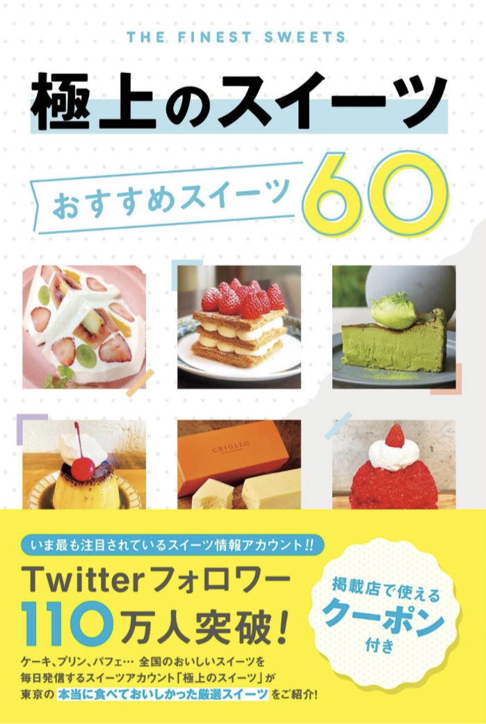 ランチのあとは🍨極上のスイーツ おすすめスイーツ60 昭文社 旅行ガイドブック 編集部 昭文社 #架空書店 230704②