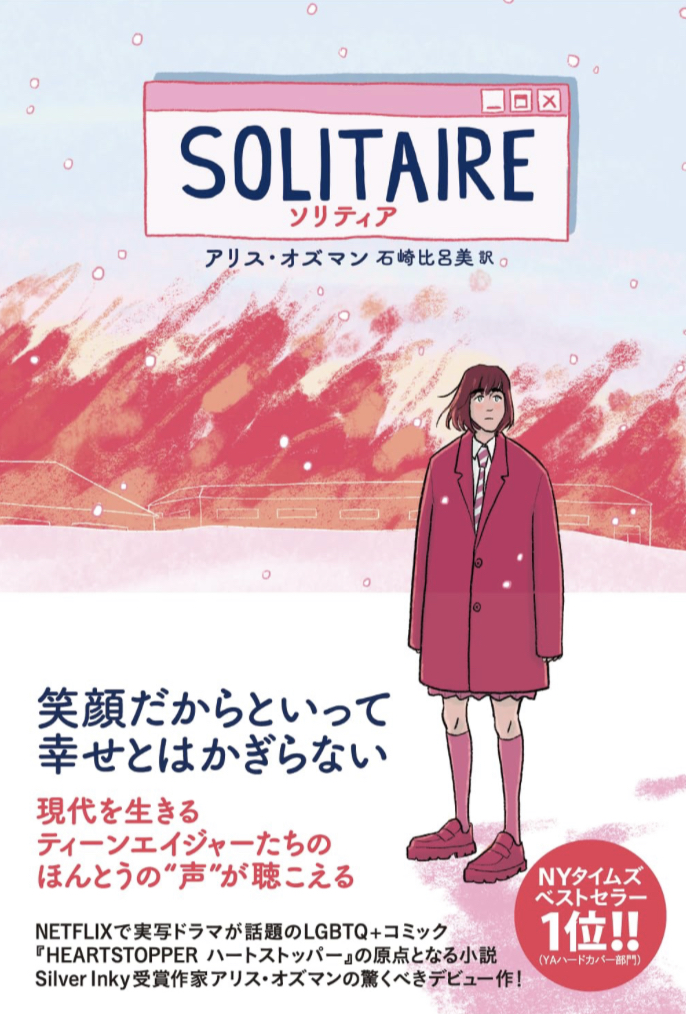読む人を選びます⚠️Solitaire ソリティア アリス・オズマン トゥーヴァージンズ #架空書店 230706③