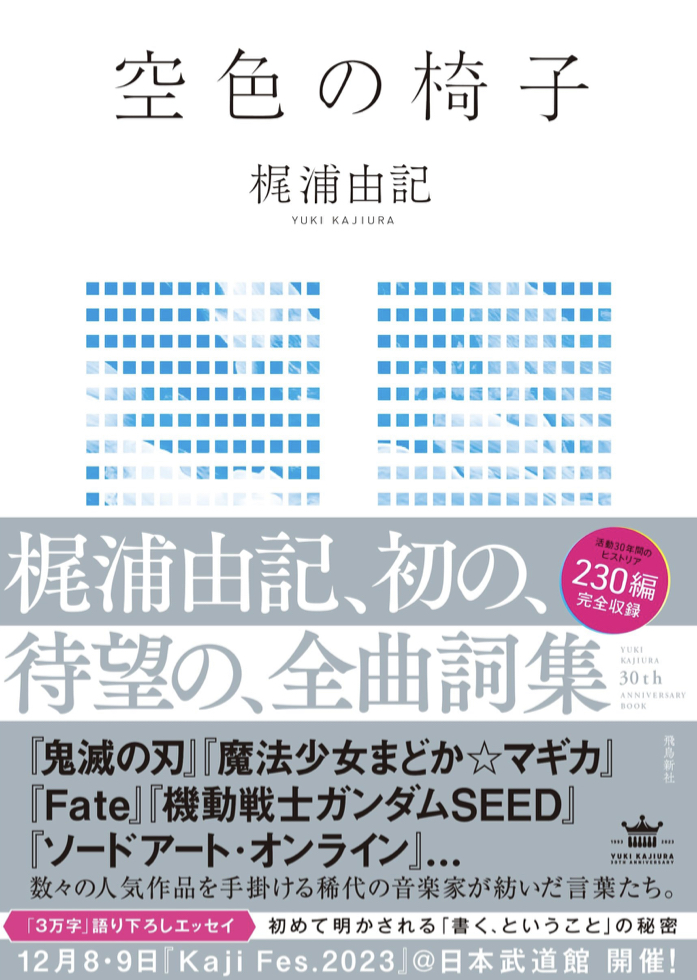空色の椅子 梶浦由記 飛鳥新社 話題の 新刊 本