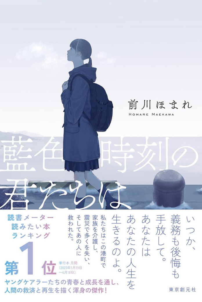 何時?🕘藍色時刻の君たちは 前川ほまれ 東京創元社 #架空書店 230708⑥
