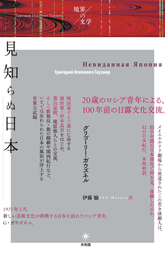 気がつけば🗾見知らぬ日本 グリゴーリー・ガウズネル 共和国 #架空書店 230710⑥