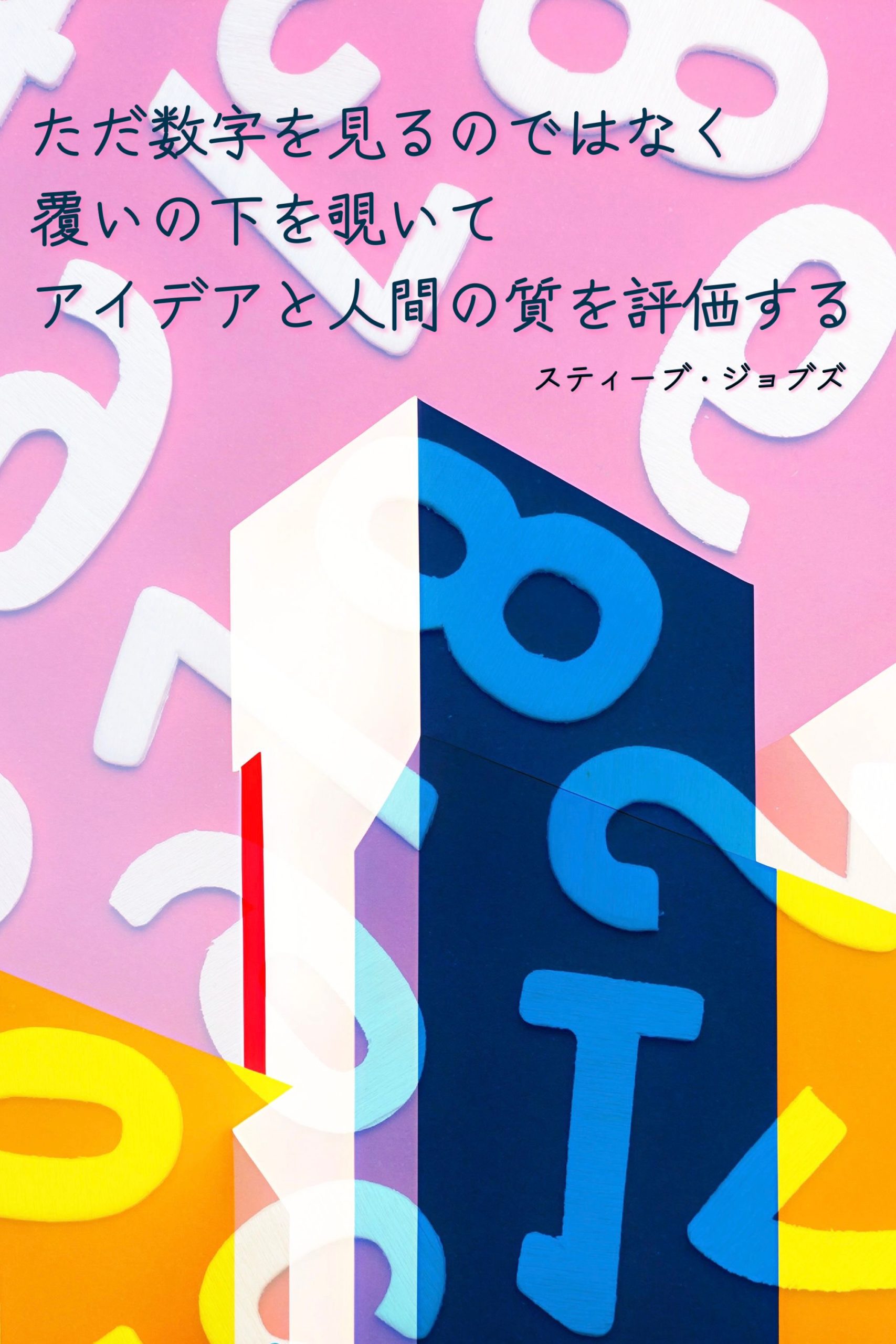 『数字』2023/07/31 架空書店 今日のセレクトテーマ