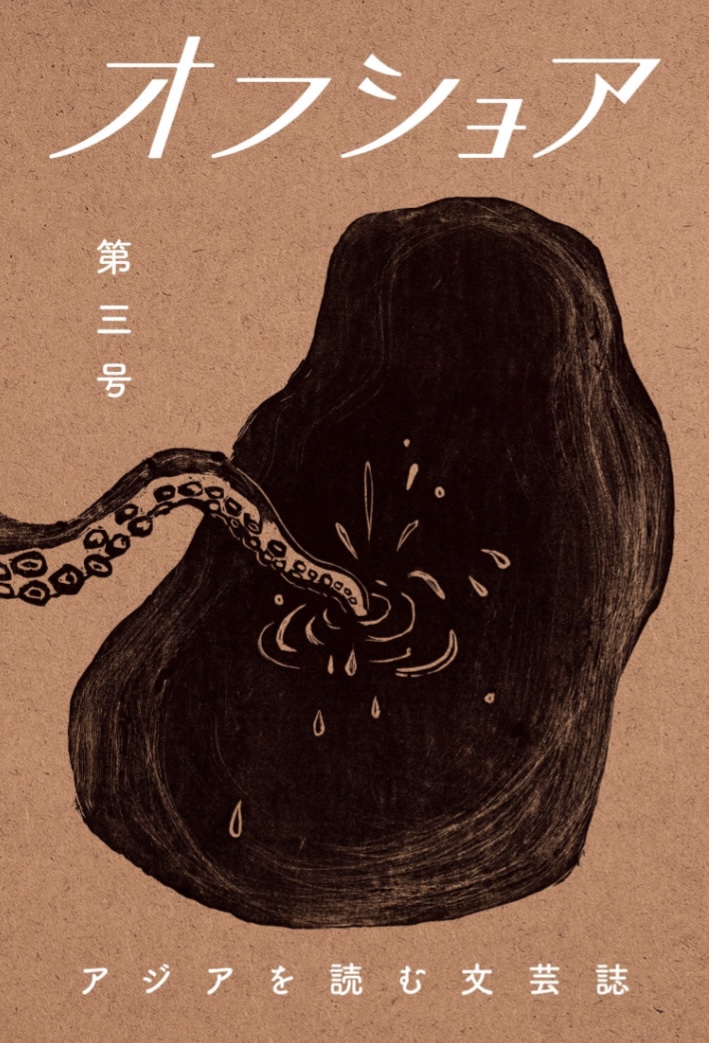 オフショア第三号 山本佳奈子 オフショア アマゾン 本 Amazon 新刊