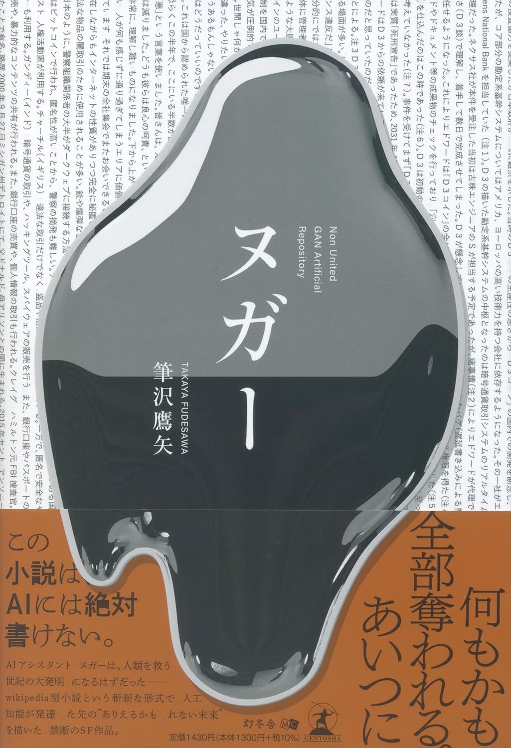 どう展開する?🤔ヌガー 筆沢鷹矢 幻冬舎 #架空書店 230919⑥