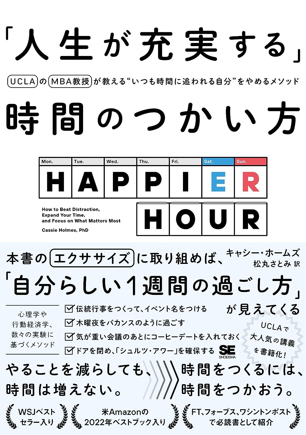 ランチしながら考える⏰「人生が充実する」時間のつかい方 UCLAのMBA教授が教える“いつも時間に追われる自分”をやめるメソッド キャシー・ホームズ  翔泳社 #架空書店 230920②