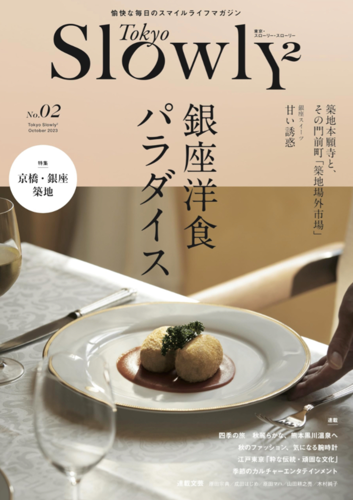 時間の流れも味わう😋Tokyo Slowly２ 美味しい理由編集部 SweetThickOmelet #架空書店 230925⑤
