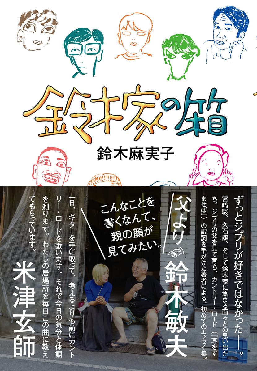 近日公開できそう📦鈴木家の箱 鈴木麻実子 筑摩書房 #架空書店 230930③