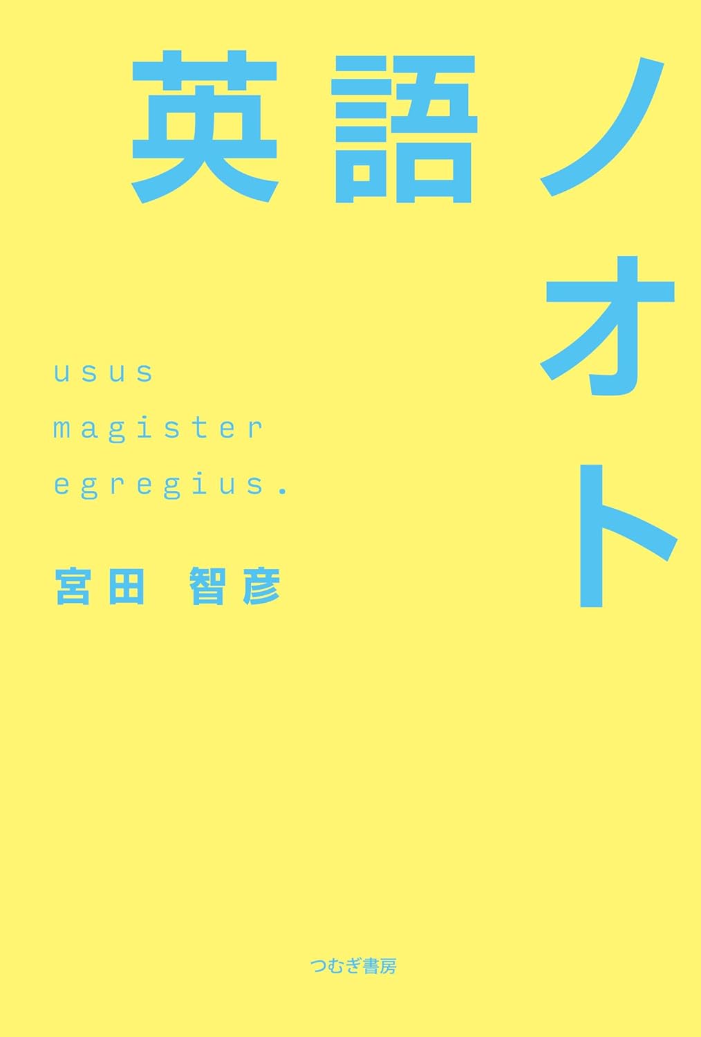 Right Here Write Now✍️英語ノオト 宮田智彦 つむぎ書房 #架空書店 231001③