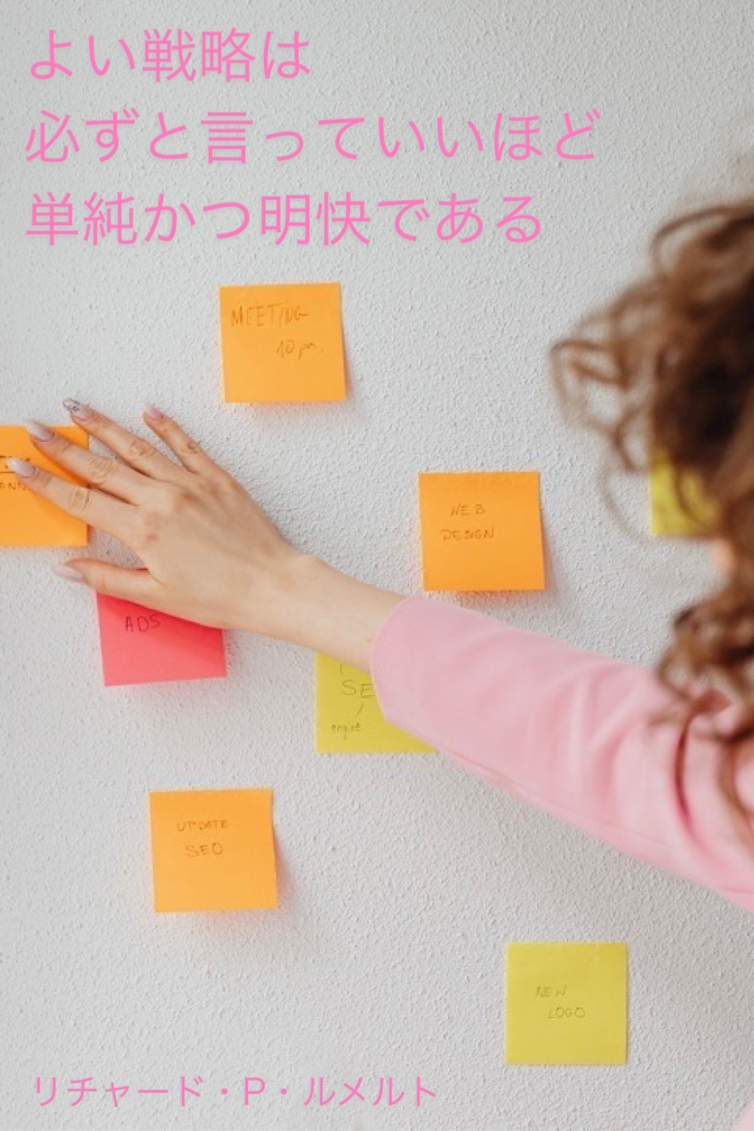 『戦略のヒント』2023/09/20 架空書店 今日のセレクトテーマ