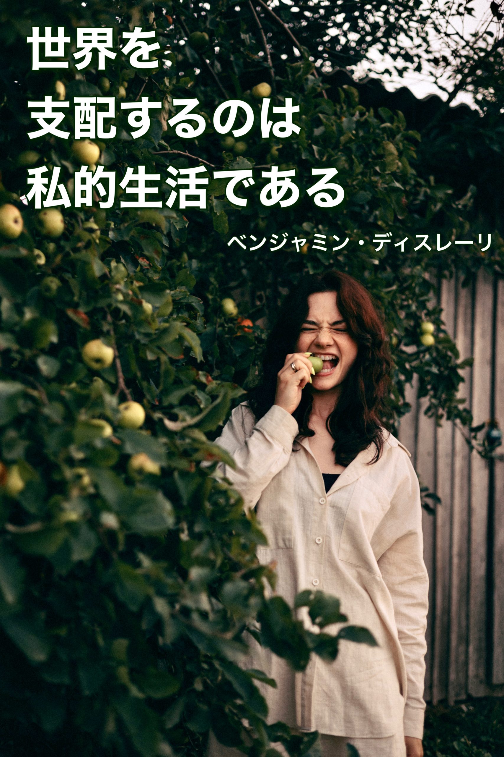 『日常生活』2023/09/05 架空書店 今日のセレクトテーマ