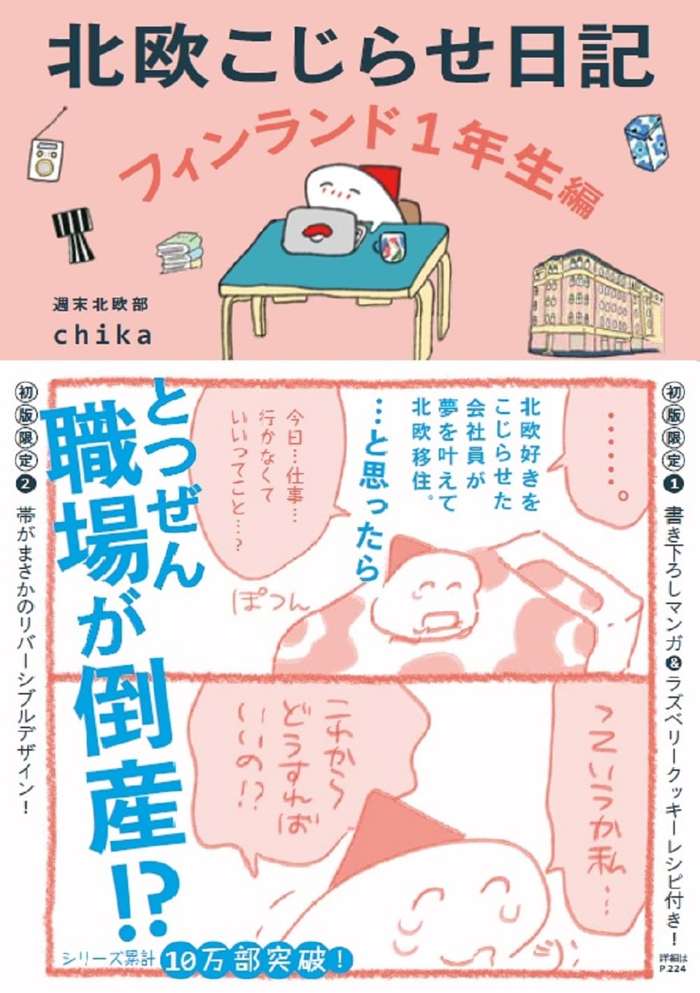 いきなり波乱🇫🇮北欧こじらせ日記 フィンランド1年生編 週末北欧部chika 世界文化社 #架空書店 231019② K