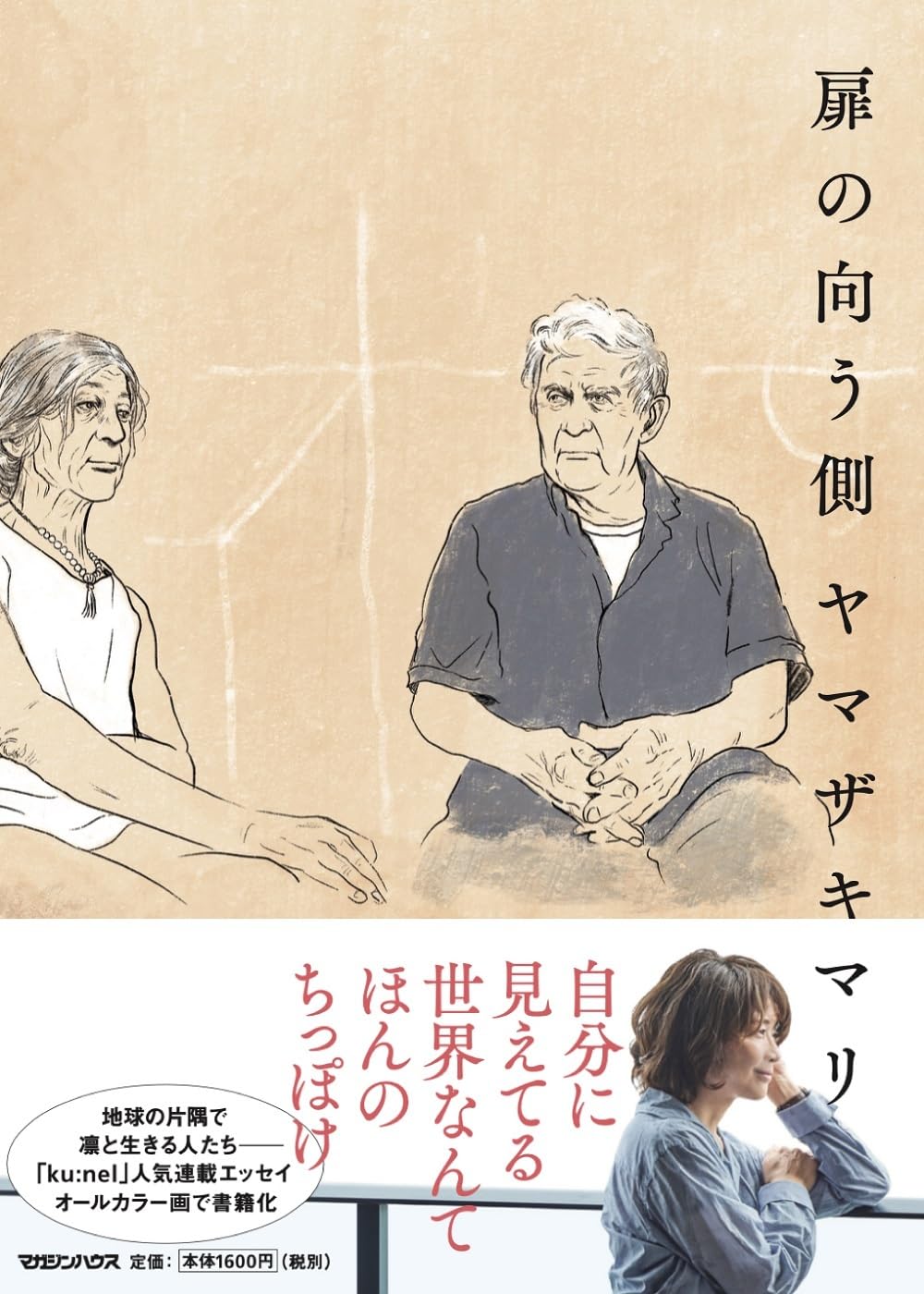 Knockして🚪扉の向う側 ヤマザキマリ マガジンハウス #架空書店 231019⑥ 