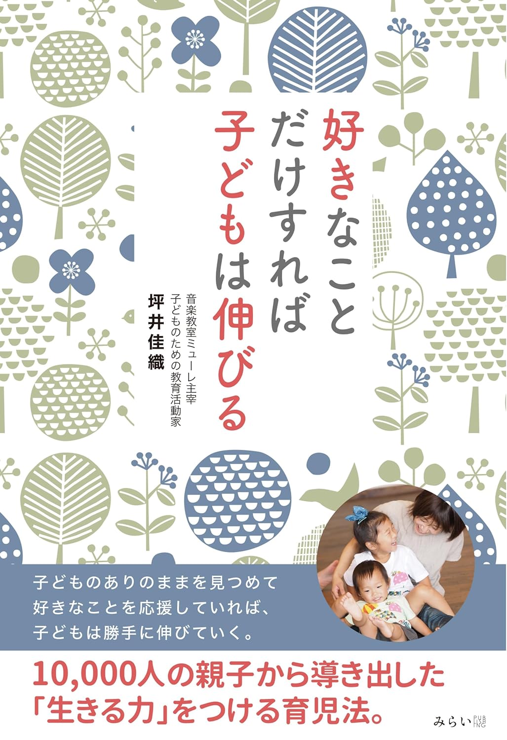 大きなお友達もねッ！😍好きなことだけすれば子どもは伸びる 坪井佳織 みらいパブリッシング #架空書店 231030⑥