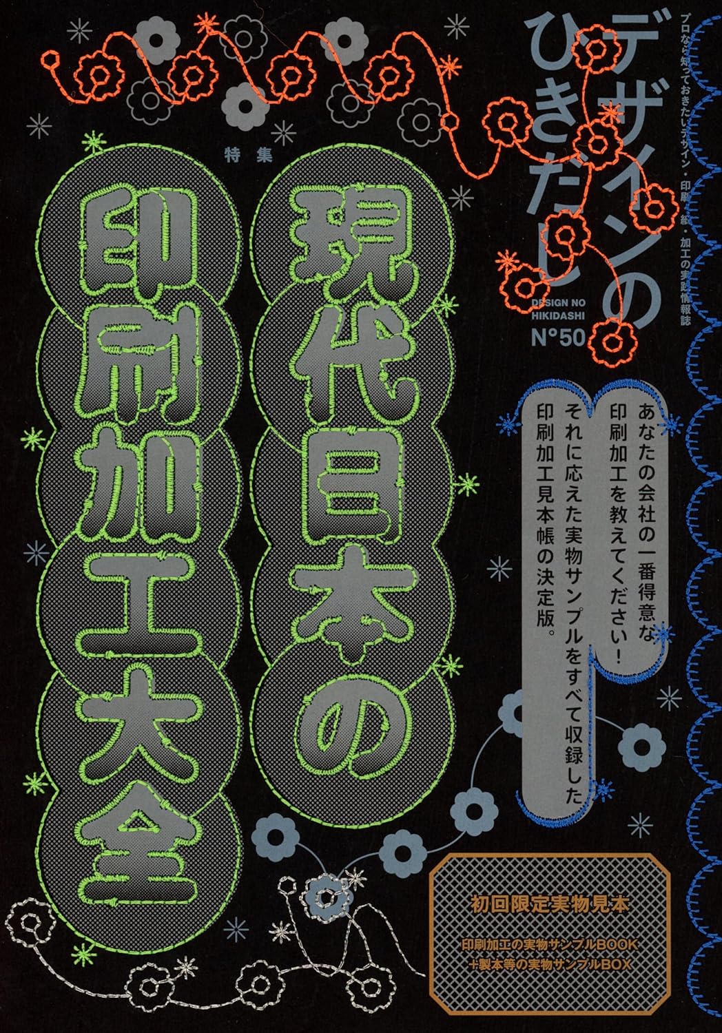 こんな印刷ができるなんて! 📇デザインのひきだし50 グラフィック社編集部 グラフィック社 #架空書店 231004②
