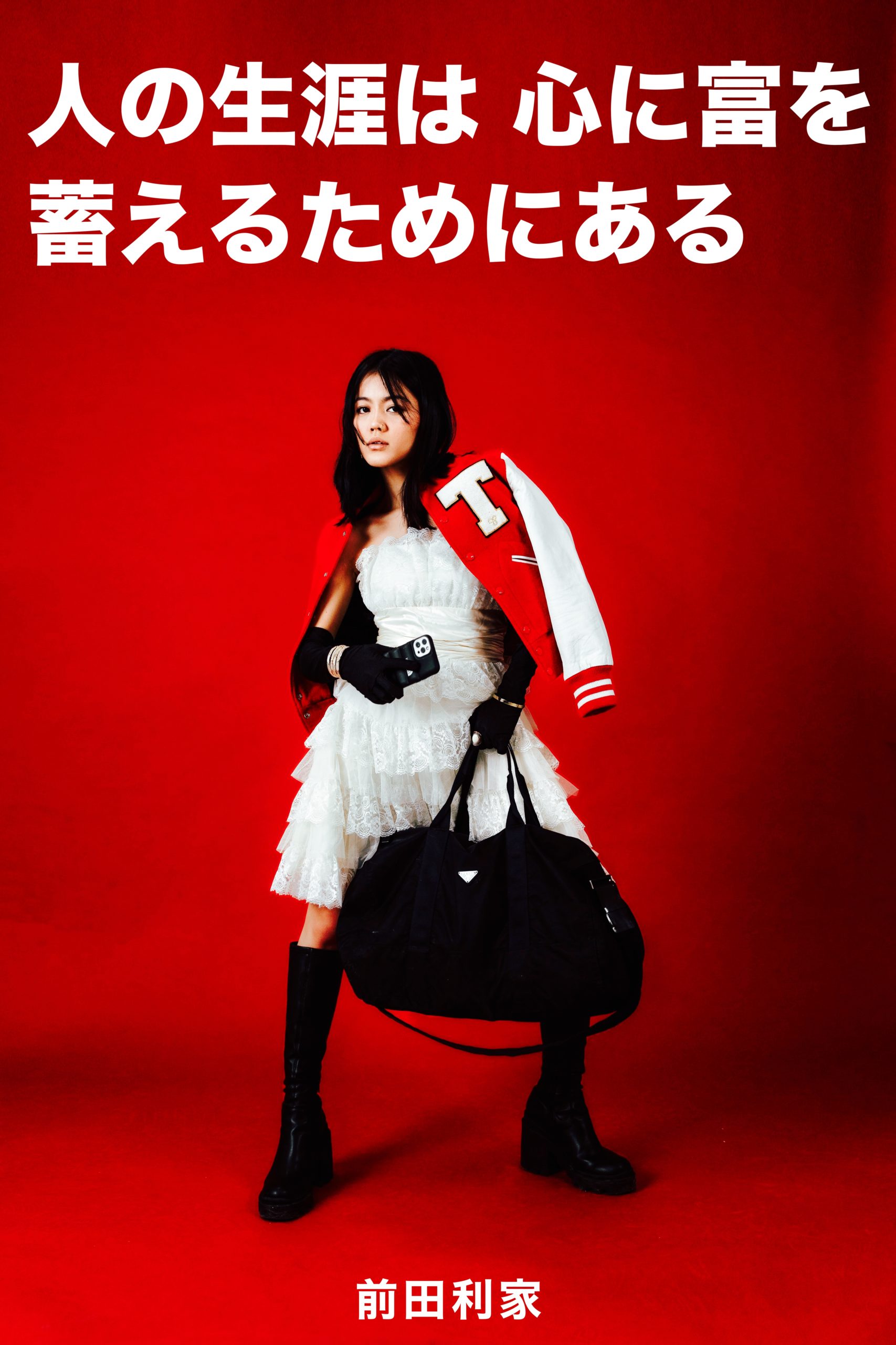 『蓄える』2023/10/24 架空書店 今日のセレクトテーマ