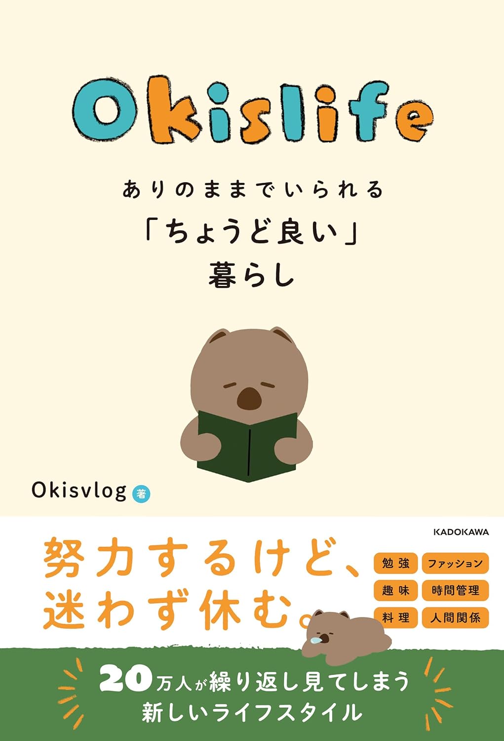 一息つこう😌Okislife ありのままの「ちょうど良い」暮らし Okisvlog KADOKAWA #架空書店 231204④ 