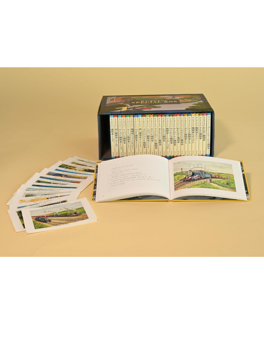 出発進行🚂新・汽車のえほんＳＰＥＣＩＡＬ ＢＯＸ(全２７巻）ポプラ社 #架空書店 231205③ 