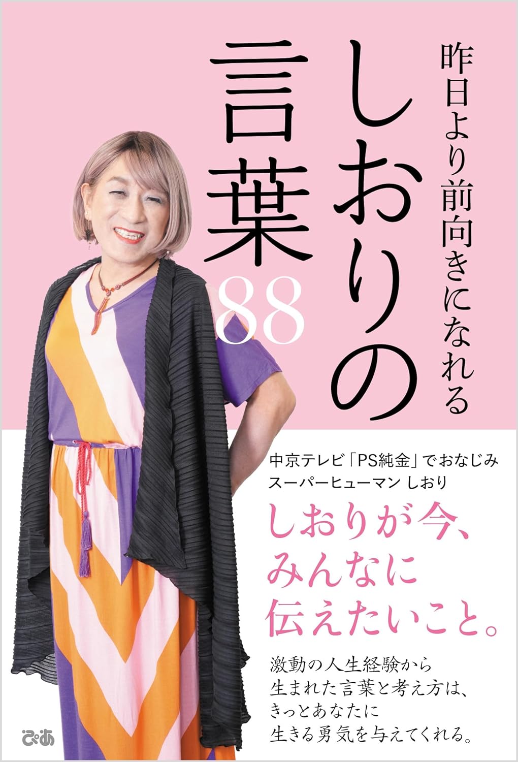 さぁ進もう👉昨日より前向きになれる しおりの言葉88 ぴあ #架空書店 231206④