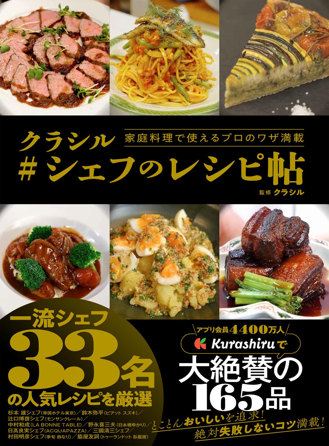 知りたい🧑‍🍳家庭料理で使えるプロのワザ満載 クラシル #シェフのレシピ帖 クラシル KADOKAWA #架空書店 231219⑤ 
