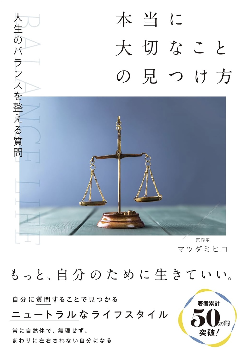こうして手にする✨本当に大切なことの見つけ方 マツダミヒロ 総合法令出版 #架空書店 231221⑥ 
